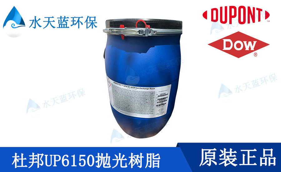 杜邦UP6150拋光樹脂.png