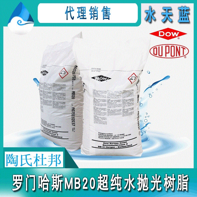 杜邦MB20混床凝結(jié)水精處理樹脂需更換的依據(jù)